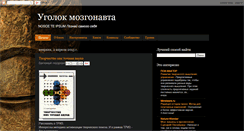 Desktop Screenshot of mozgonavt.ru